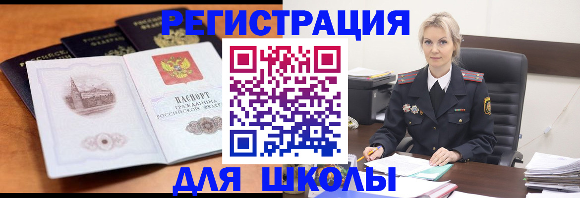 прописка для школы в Касли